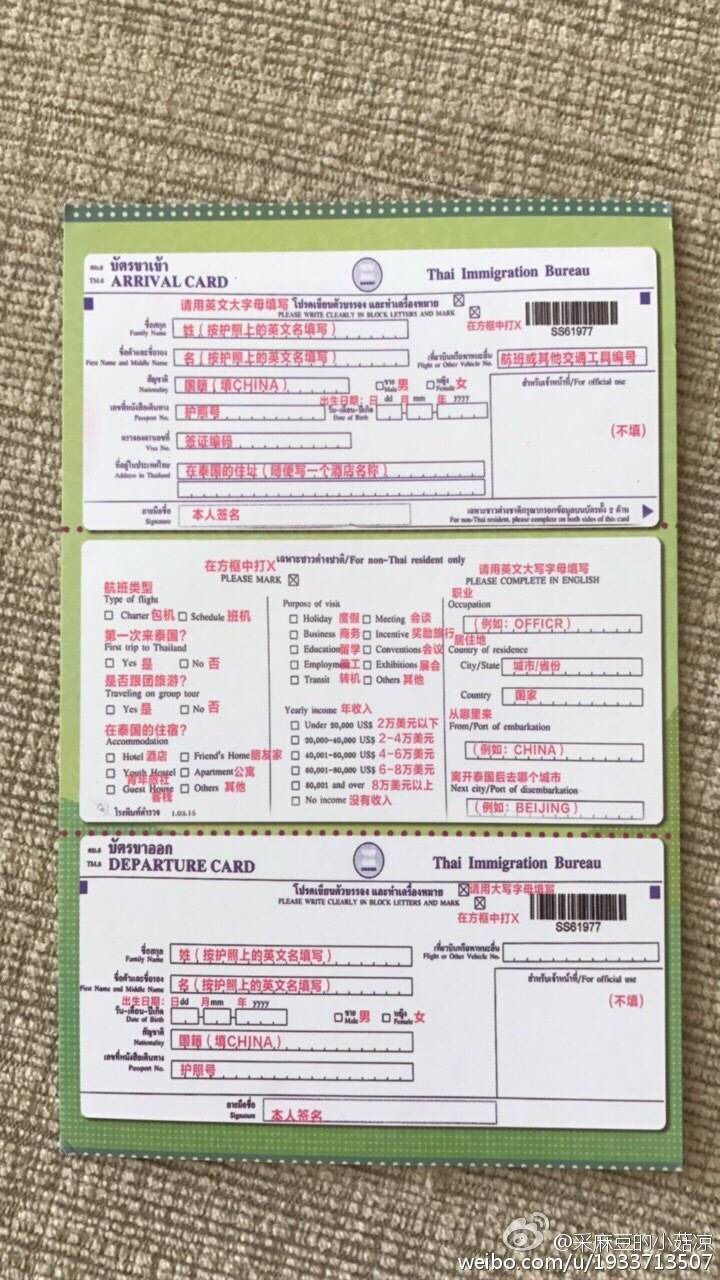 去泰国普吉岛自由行,入境卡怎么填?