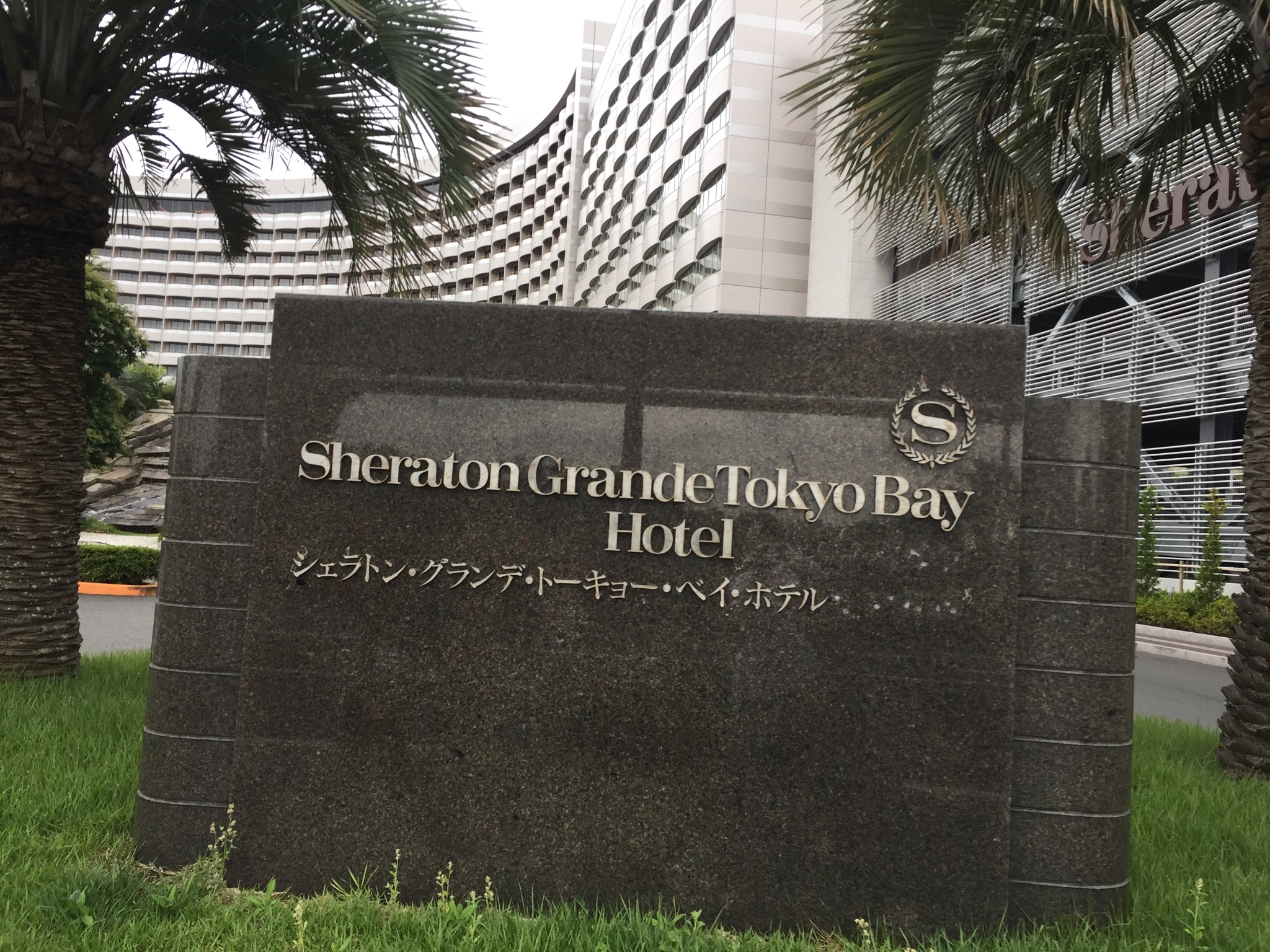 喜来登酒店门口招牌