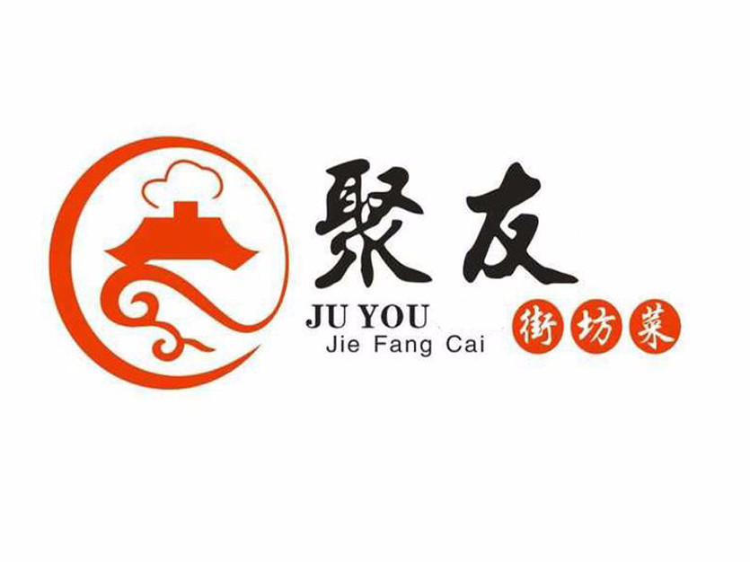 聚友私厨