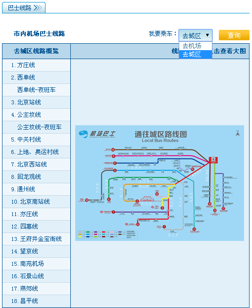 北京机场t2航站楼机场大巴夜班车