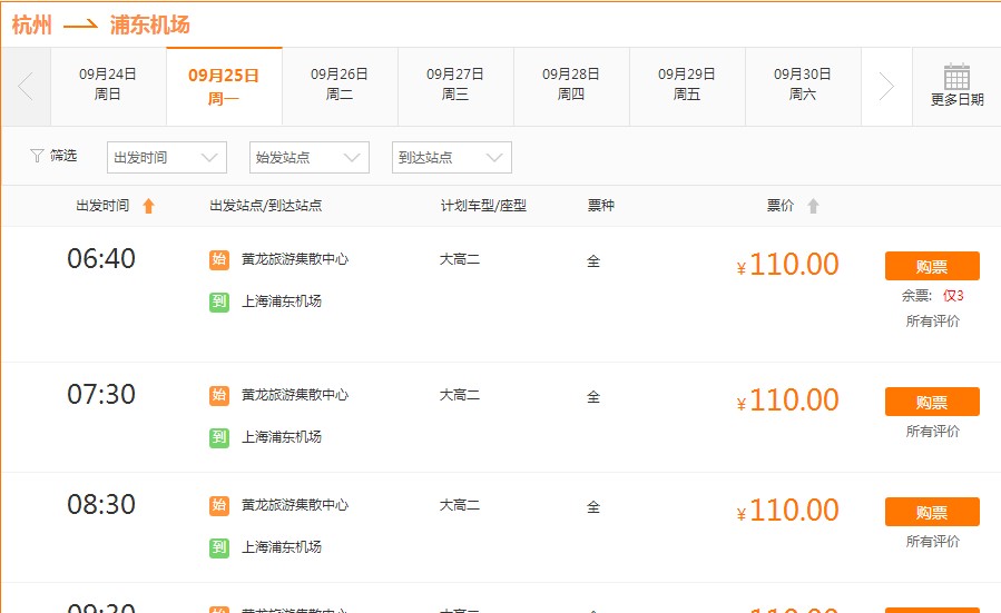 杭州到浦东机场大巴有吗?