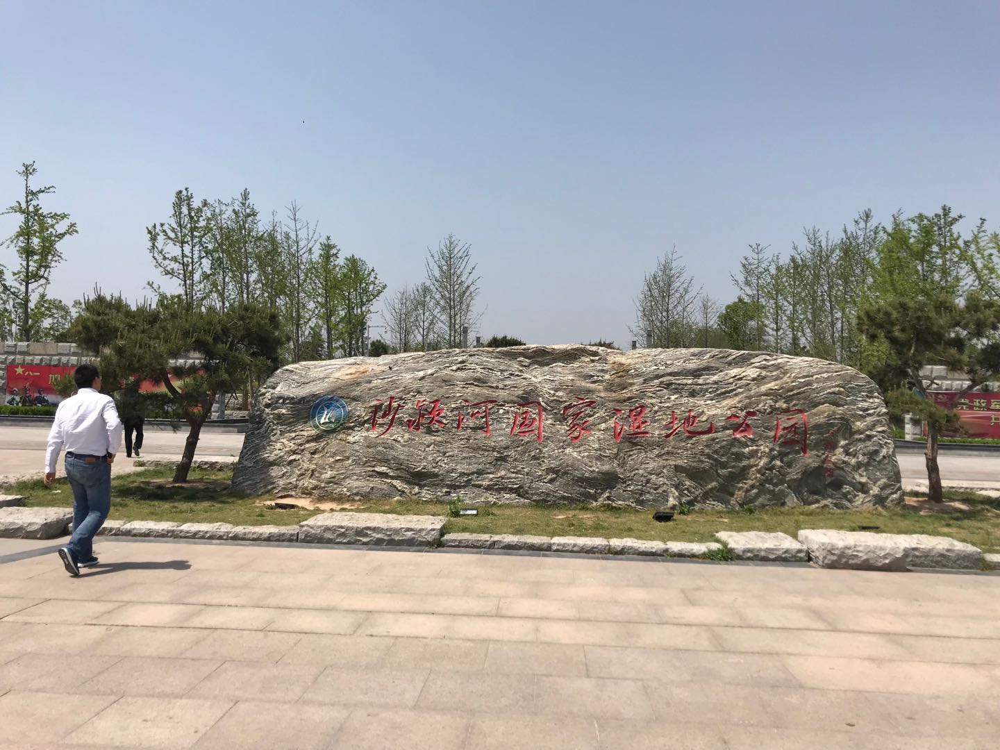 沙颍河国家湿地公园