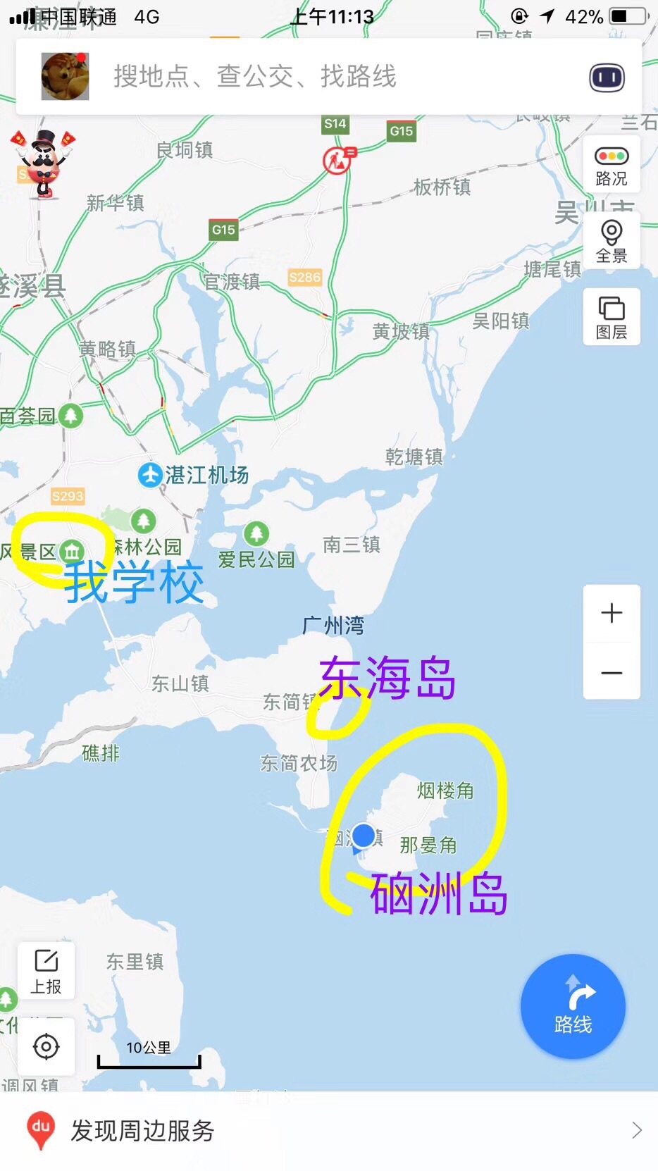 奇妙的东海岛与硇洲岛之行