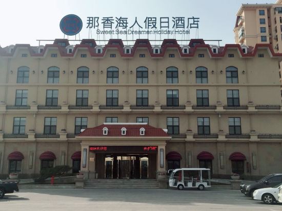 荣成那香海人假日酒店