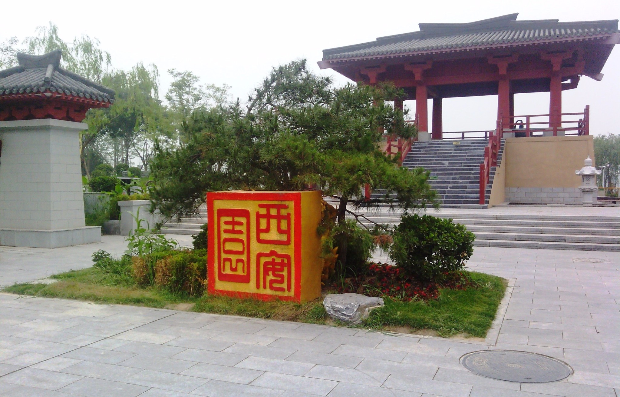 北京园博园-西安园      