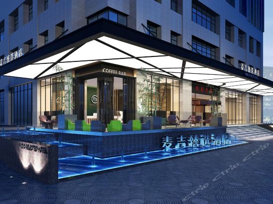 麦吉臻选酒店(宁乡金洲大道五街国际店)