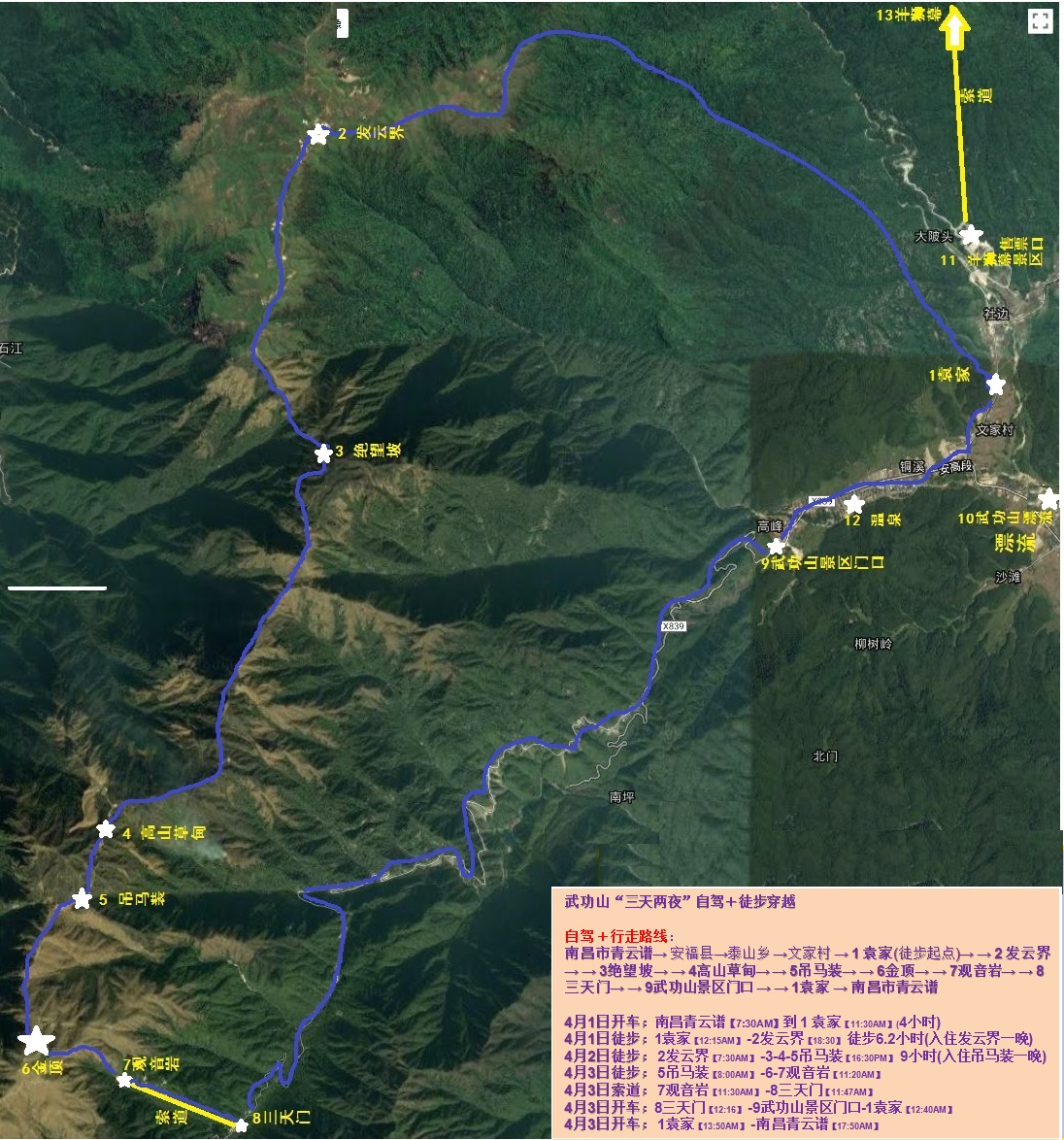 4月3日 吊马装--武功山金顶--观音岩--三天门--武功山景区出口--安福