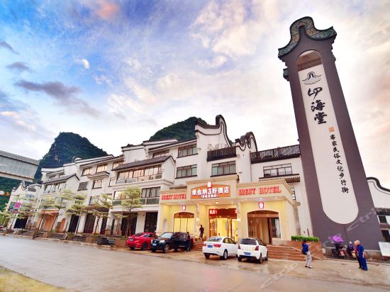 维也纳3好酒店(贺州黄姚古镇店)