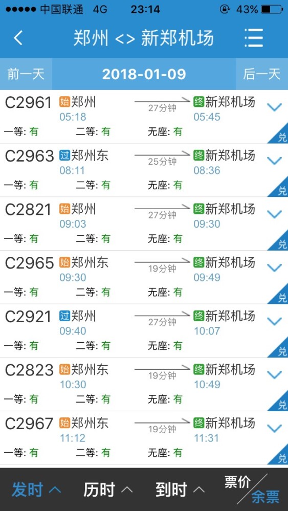 郑州火车站到新郑机场有没有城际列车