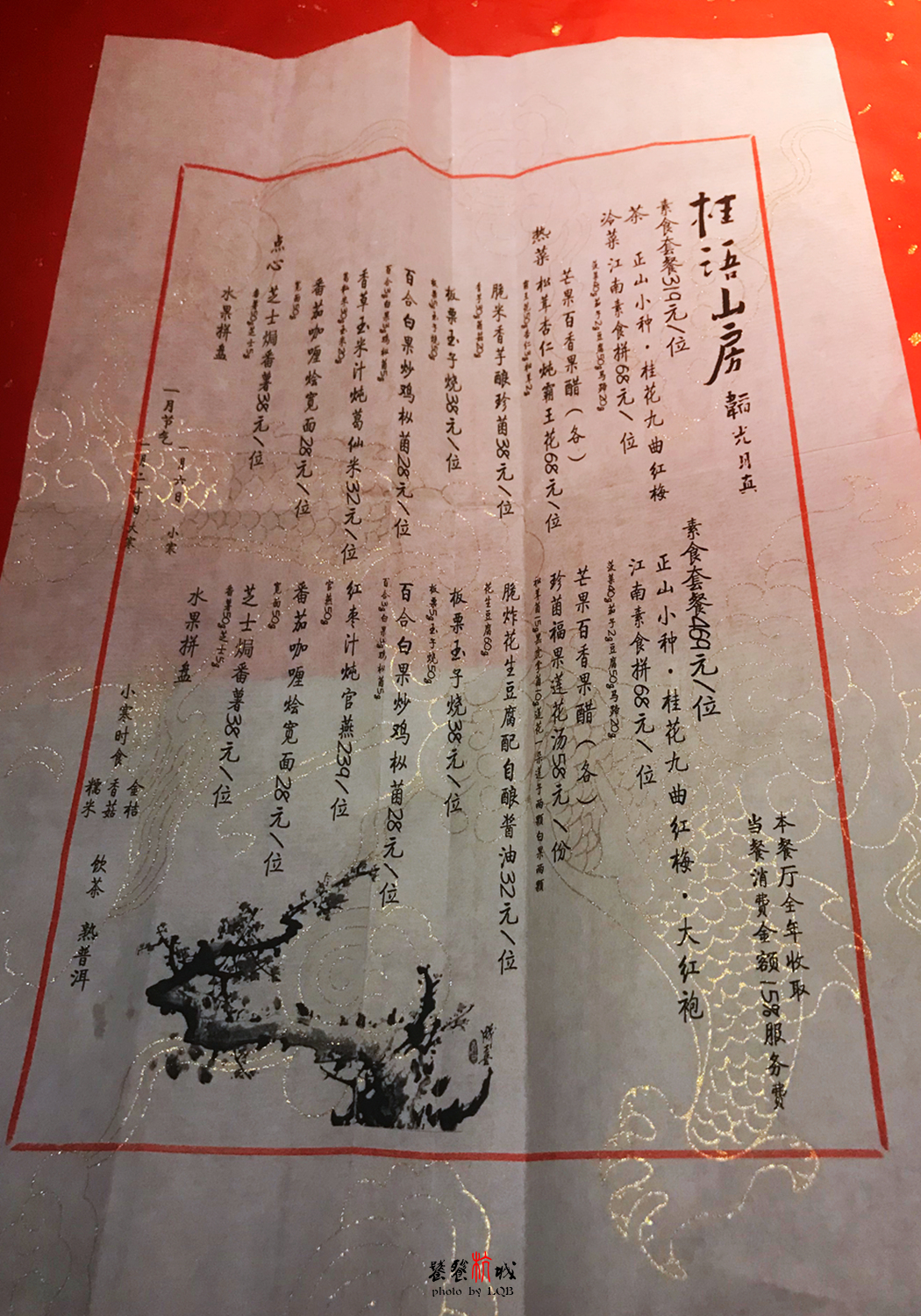 桂语山房