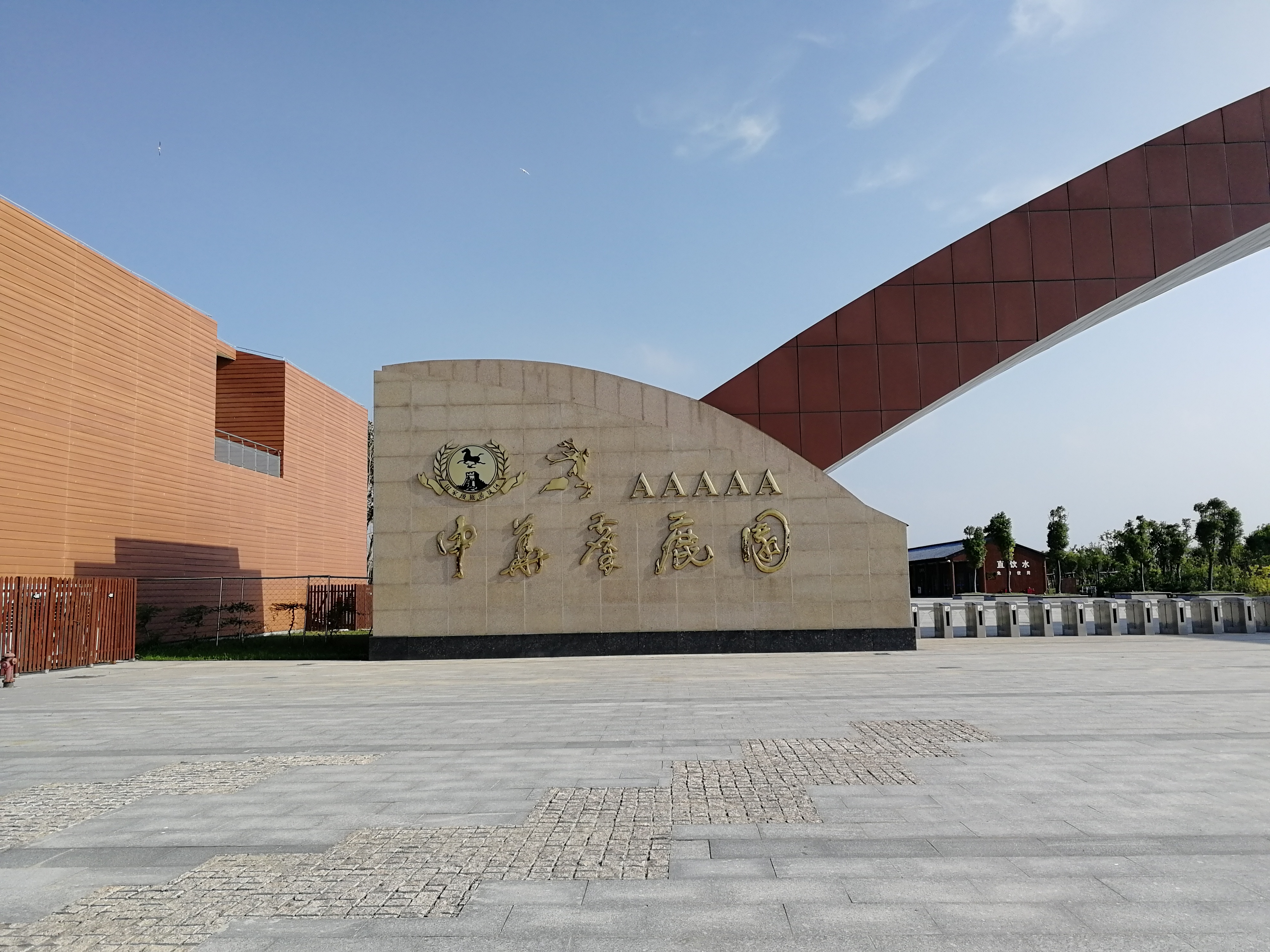 中华麋鹿园,来啦