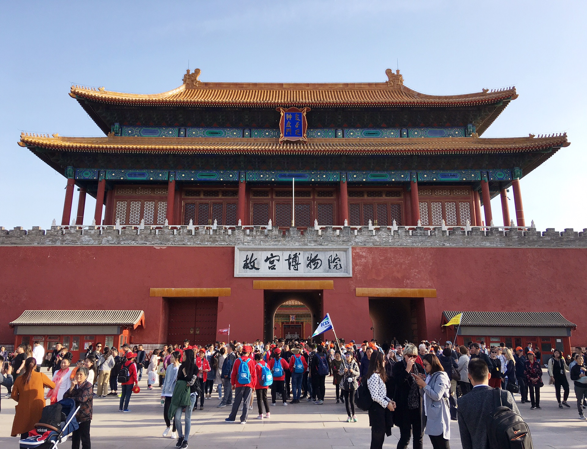 第三天 北京故宫博物馆