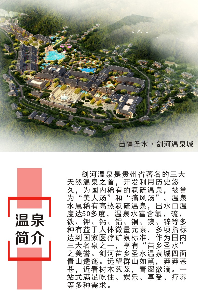 贵州凯里市~剑河温泉城仰阿莎酒店住宿一晚(含双人温馨早餐 双人剑河