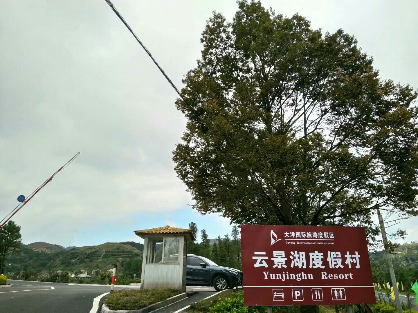 首页 村镇先知 家乡游记:揭西大洋旅游度假区           到了景区大