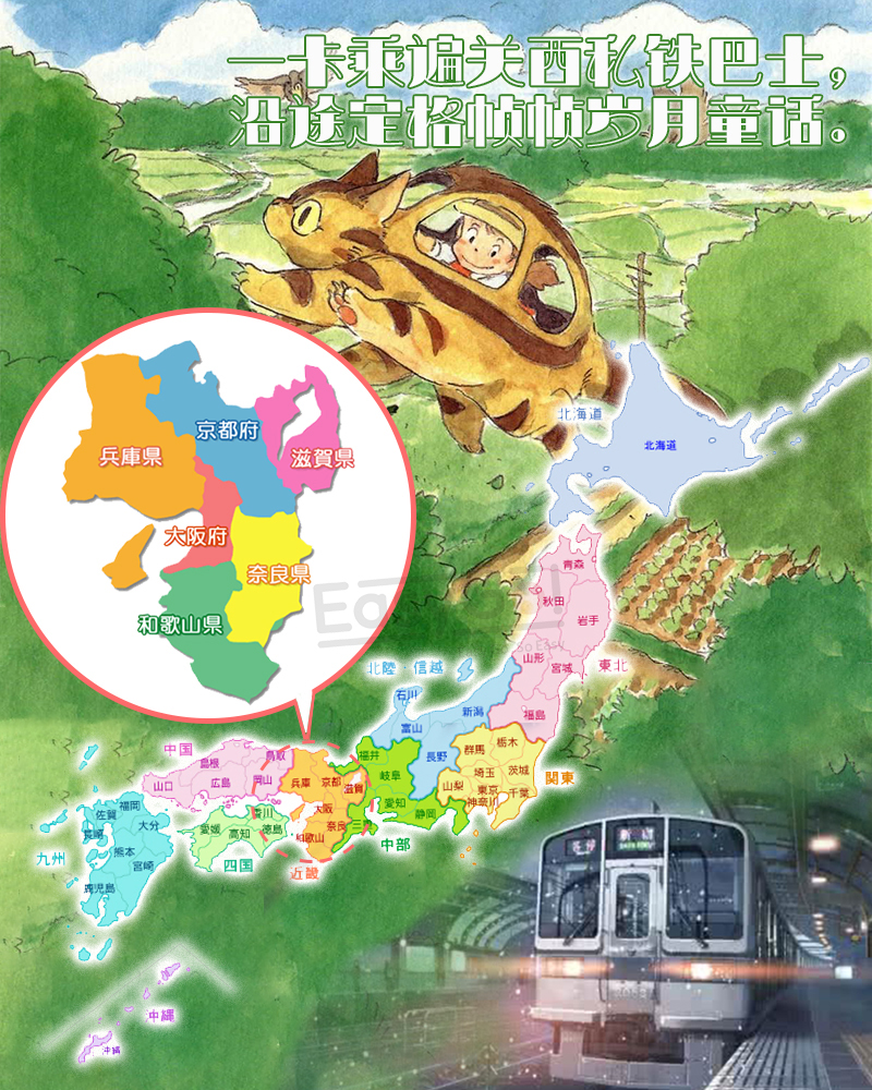 大阪\/京都\/神户\/奈良 关西周游卡2日\/3日畅坐私