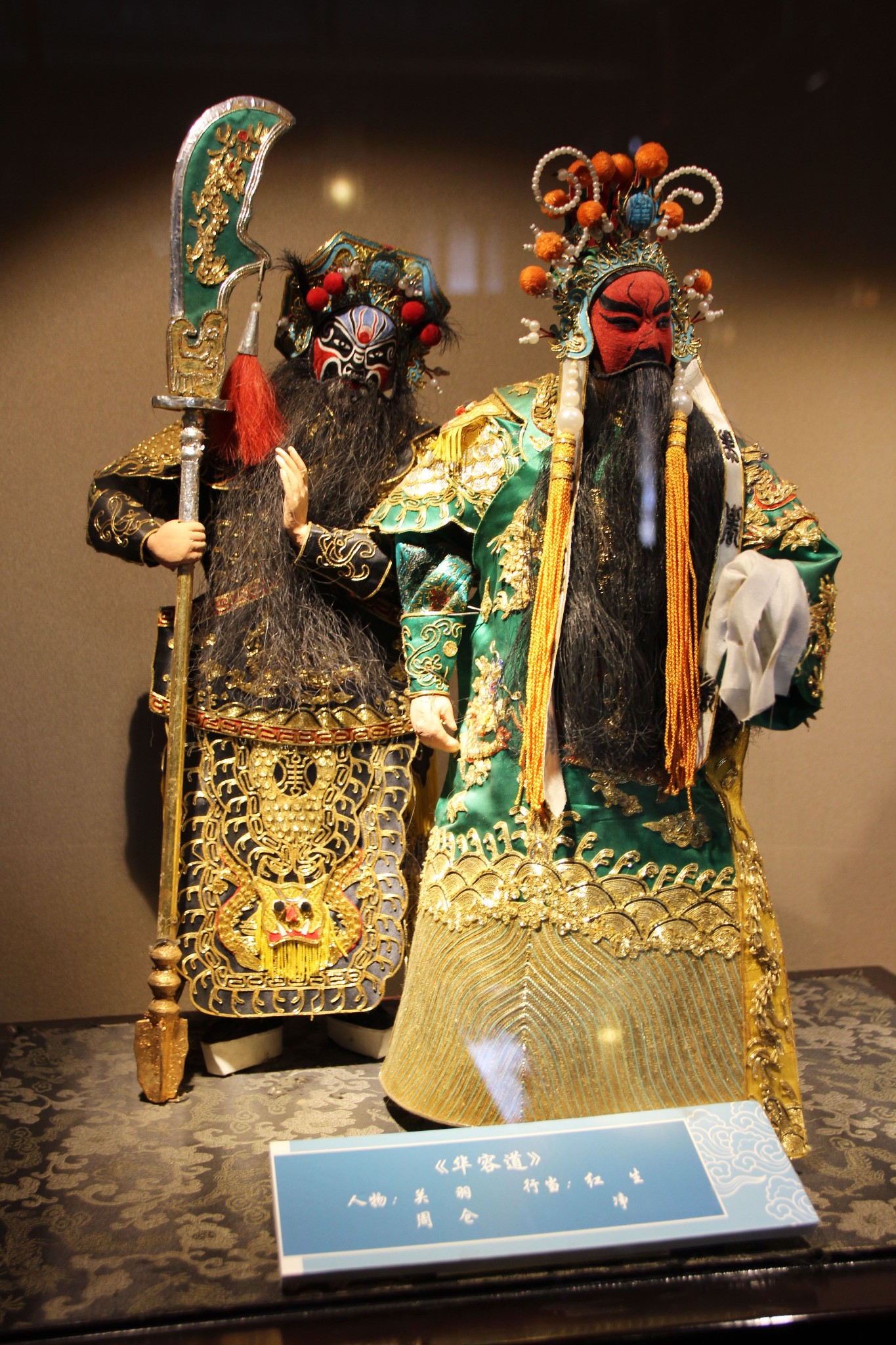 《华容道》【关羽(红生),周仓(净)】