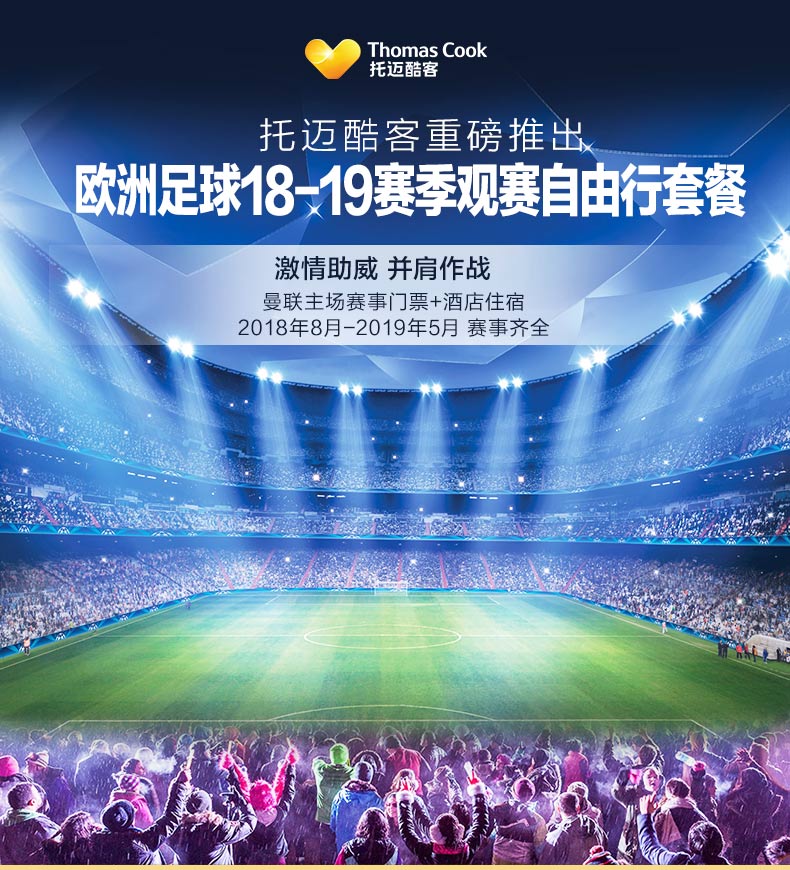 曼联英超主场足球赛 老特拉福德球场2018-19赛