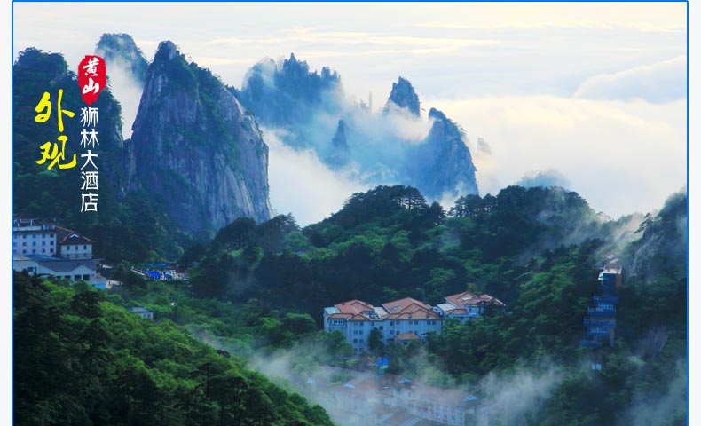 黄山3天2晚自由行 山顶住宿1晚(4选1) 黄山温泉度假酒店1晚 黄山温泉