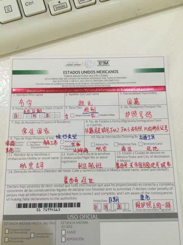 墨西哥城##跪求墨西哥出入境单填写范本