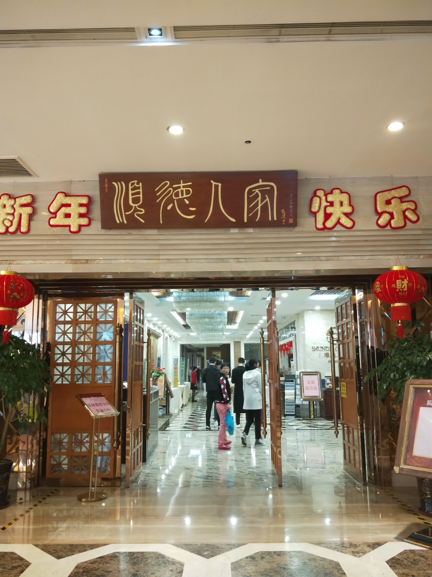 顺德人家的早茶