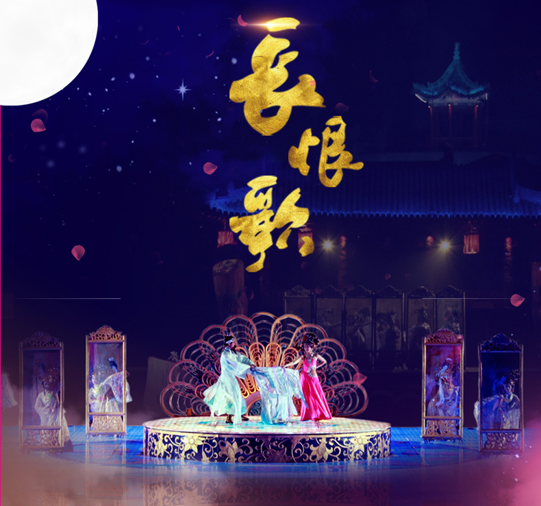 西安长恨歌门票华清宫长恨歌演出票