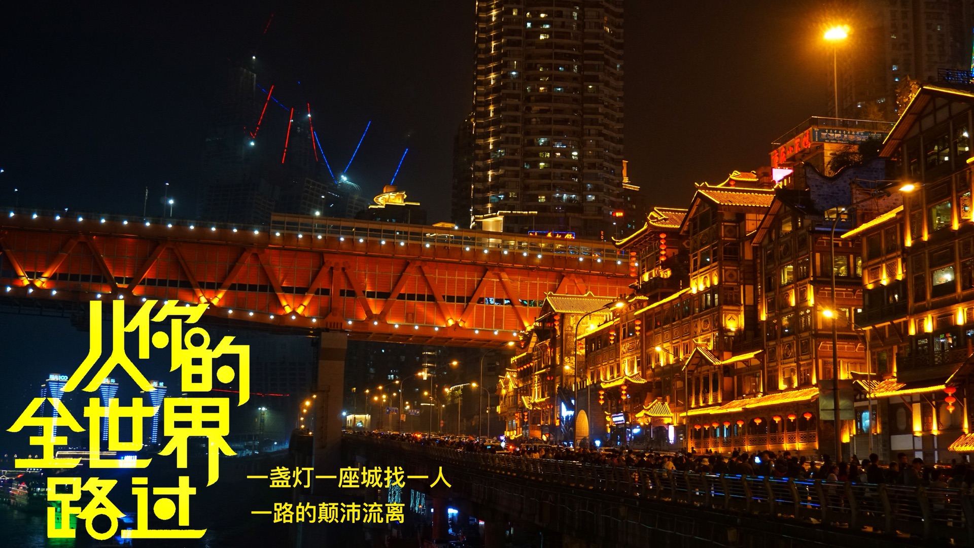 一盏灯一座城找一人