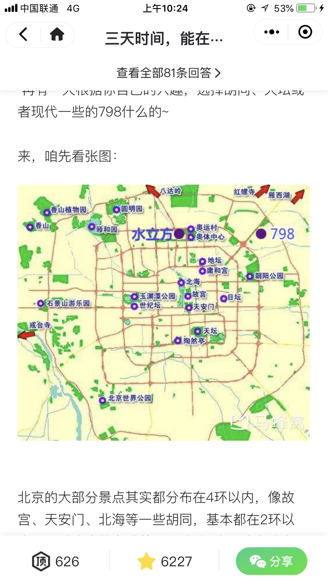 北京各大景点地图      