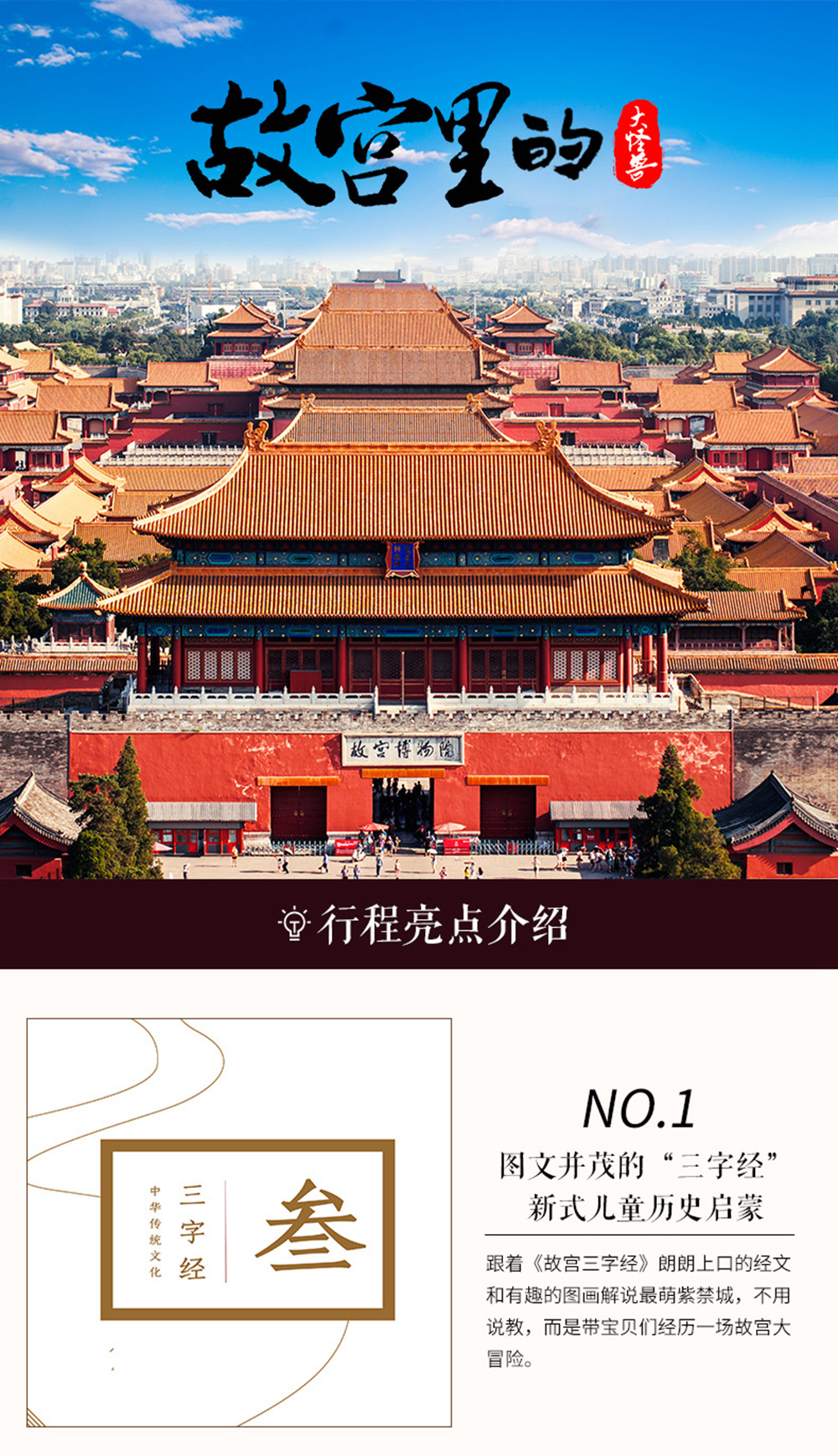 带娃针对性讲解游侠客北京故宫研学半日游深度讲解故宫博物院沉浸式