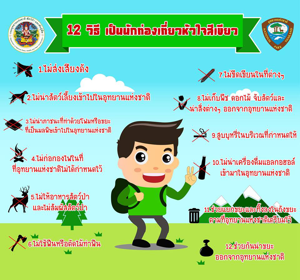 泰国国家公园-绿色旅行-12规则成为绿色旅游者
