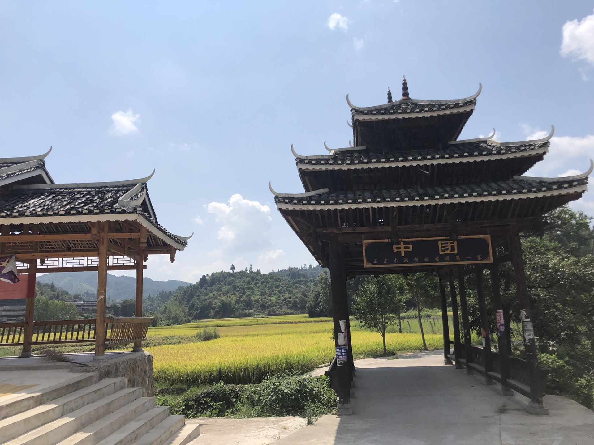 第八站 怀化"地笋苗寨"
