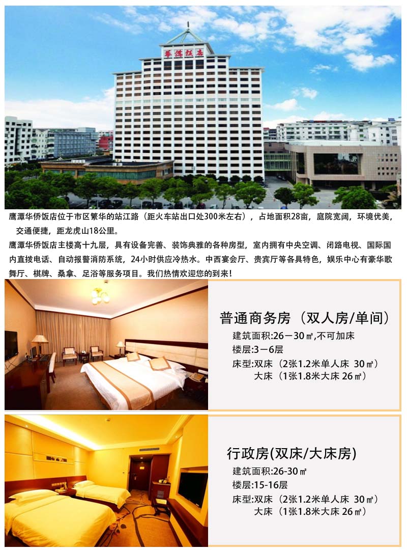 鹰潭华侨饭店含双早观丹霞地貌