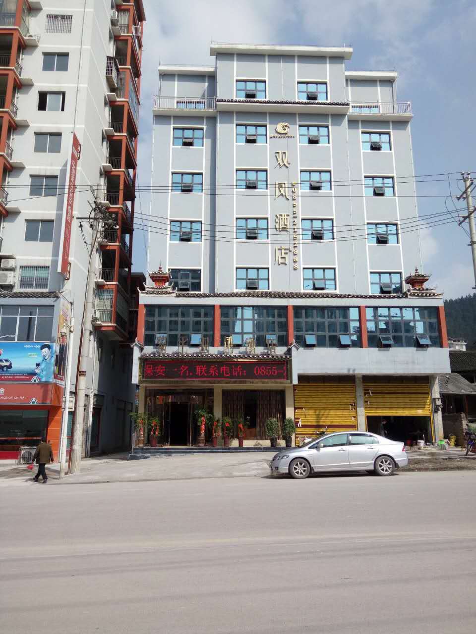 黎平双凤酒店
