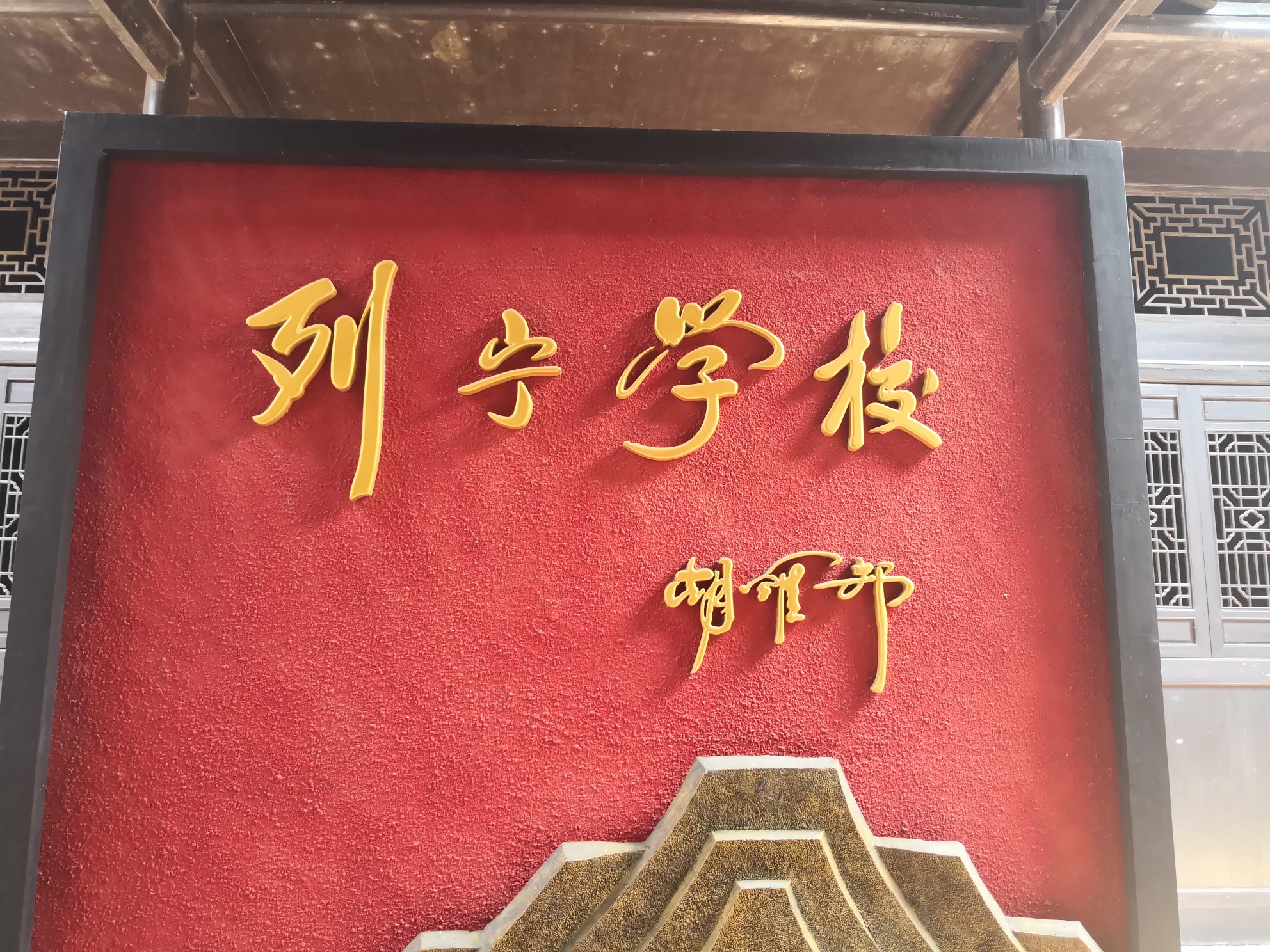 甘祖昌干部学院学习记