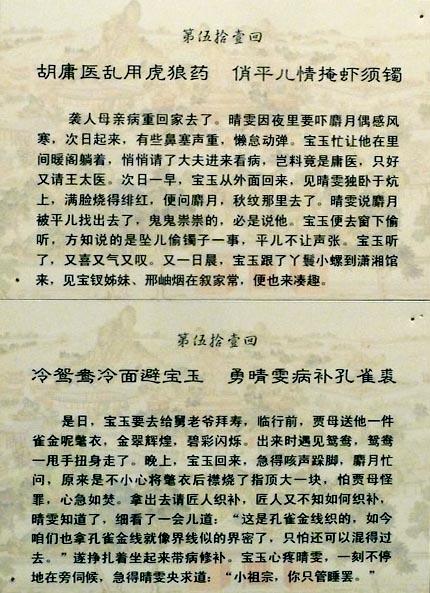 梦锁红楼曲谱_梦红楼十字绣图纸(3)