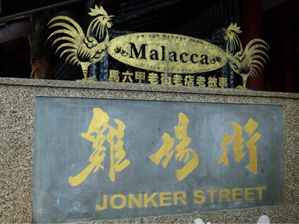 亚洲 马来西亚 马六甲州 马六甲市 - 西部落叶 - 《西部落叶》· 余文博客 亚洲 马来西亚 马六甲州 马六甲市 - 西部落叶 - 《西部落叶》· 余文博客