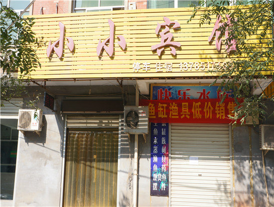 高邑小小宾馆