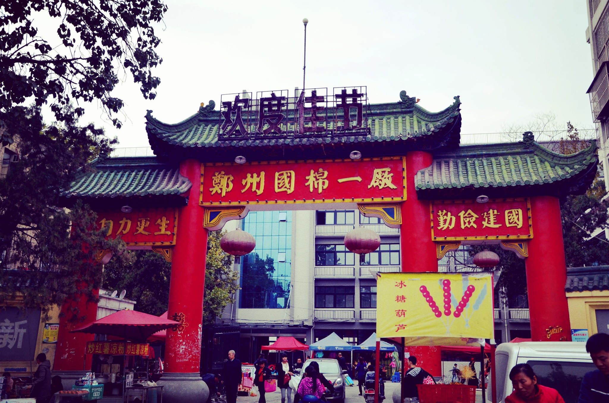 关于郑州的记忆