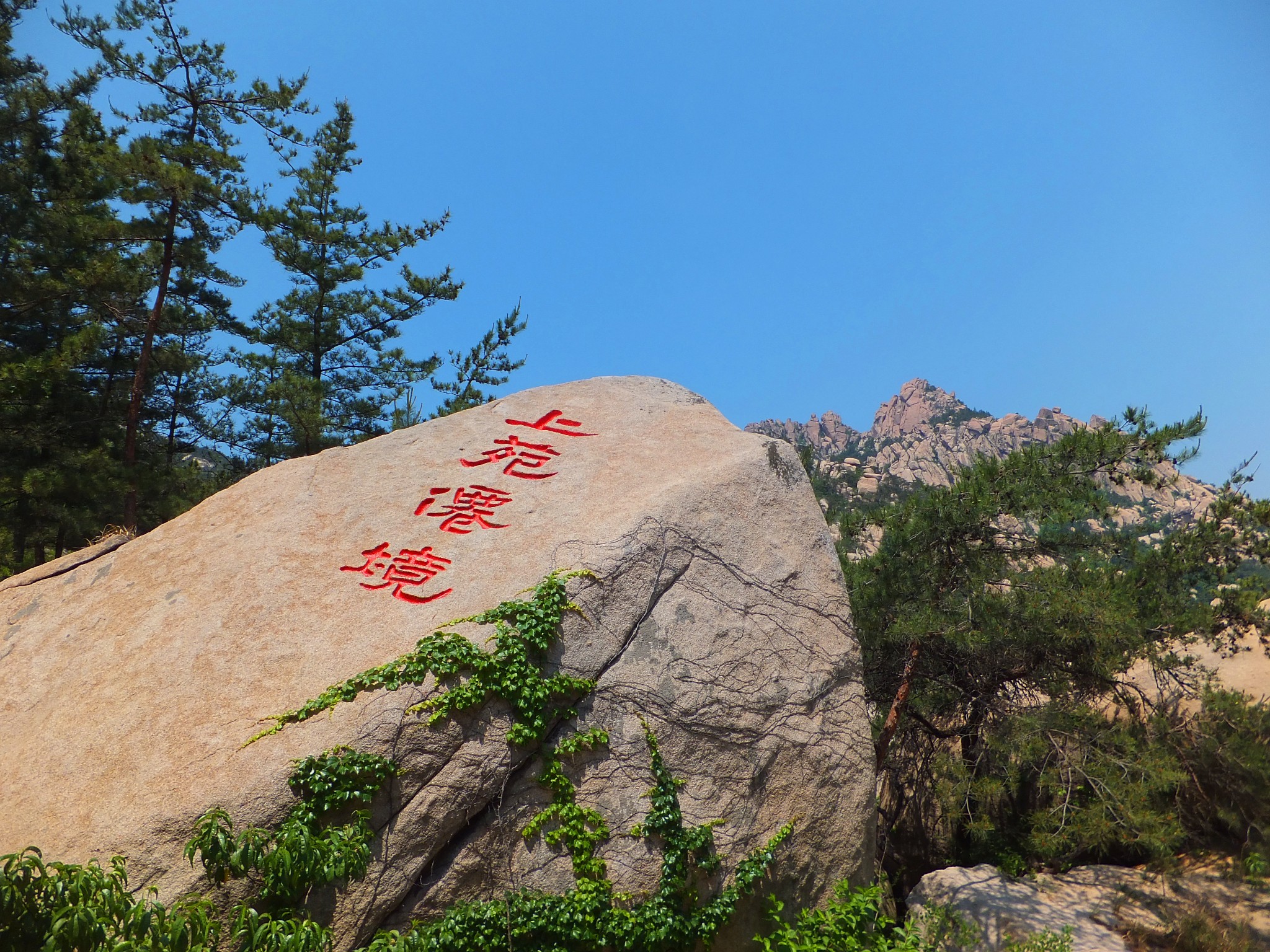 登山眺海,风光无限—崂山仰口,巨峰景区周末行记