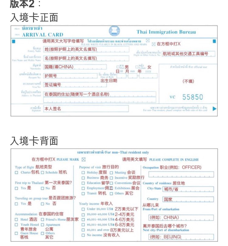 泰国出入境卡全是用大写字母填写吗