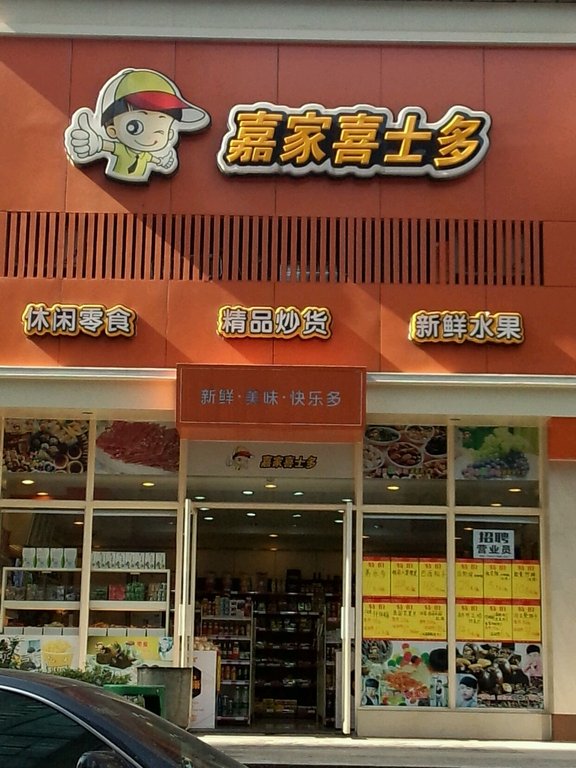 华西村人均收入_喜多屋人均消费