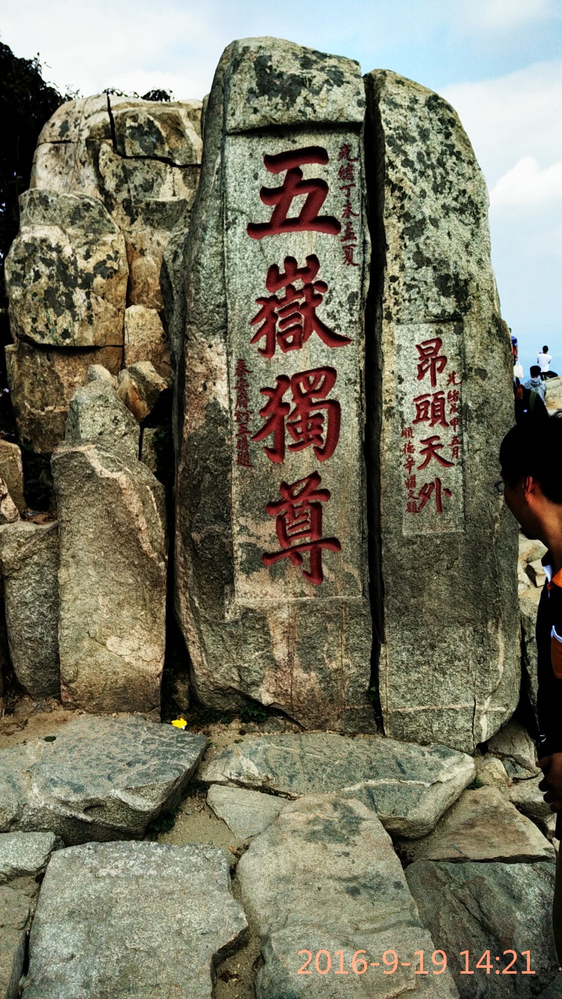 泰岳,五岳之尊