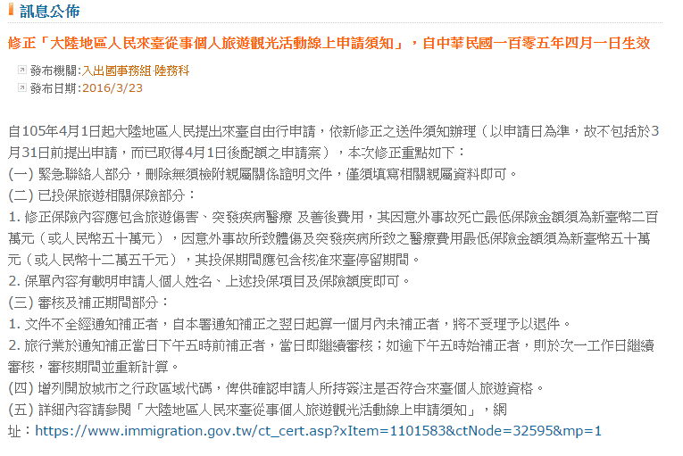 中国台湾旅游入台证 受理所有开放城市 自由行电子签 可免财力证明 可免紧急联系人 可简化资料 可免填表