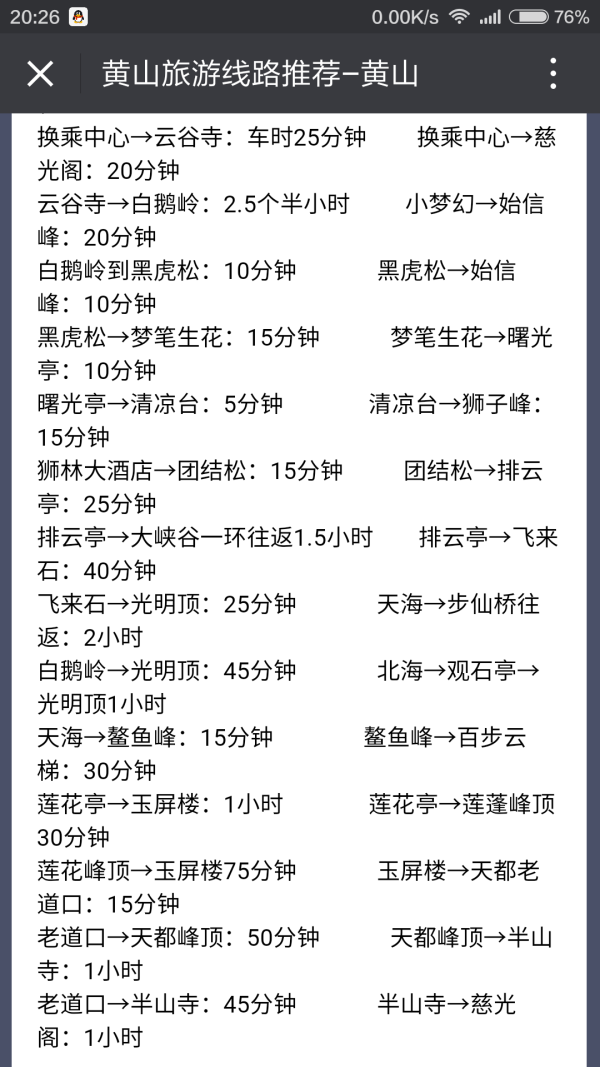 本人三次游黄山的经验总结(纯攻略),黄山自助游攻略