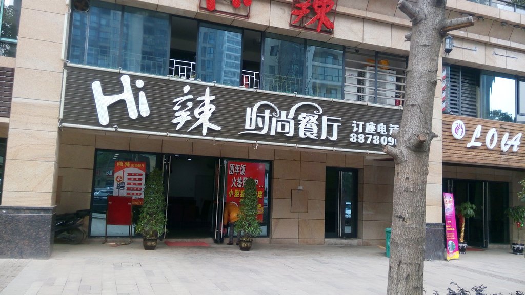 火锅店装修_嗨辣火锅店人均消费