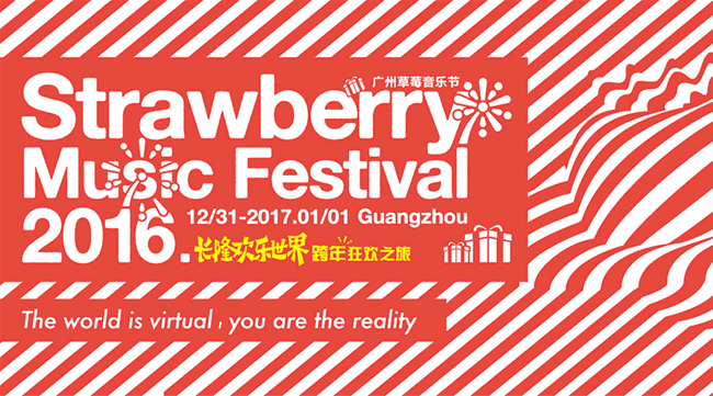 【广州草莓音乐节】2017广州草莓音乐节时间,地点,门票及阵容