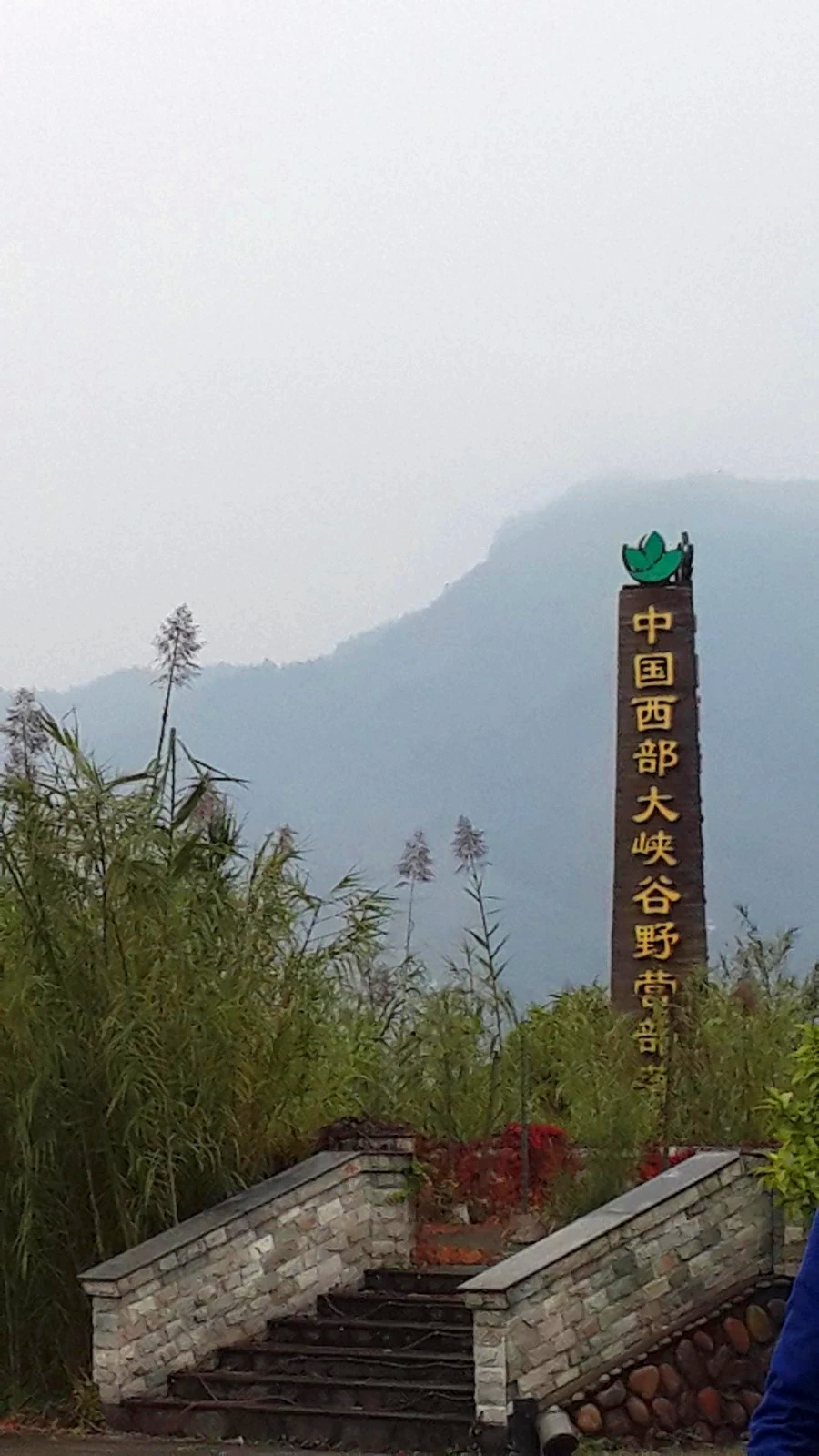 宜宾云南西部大峡谷三日游