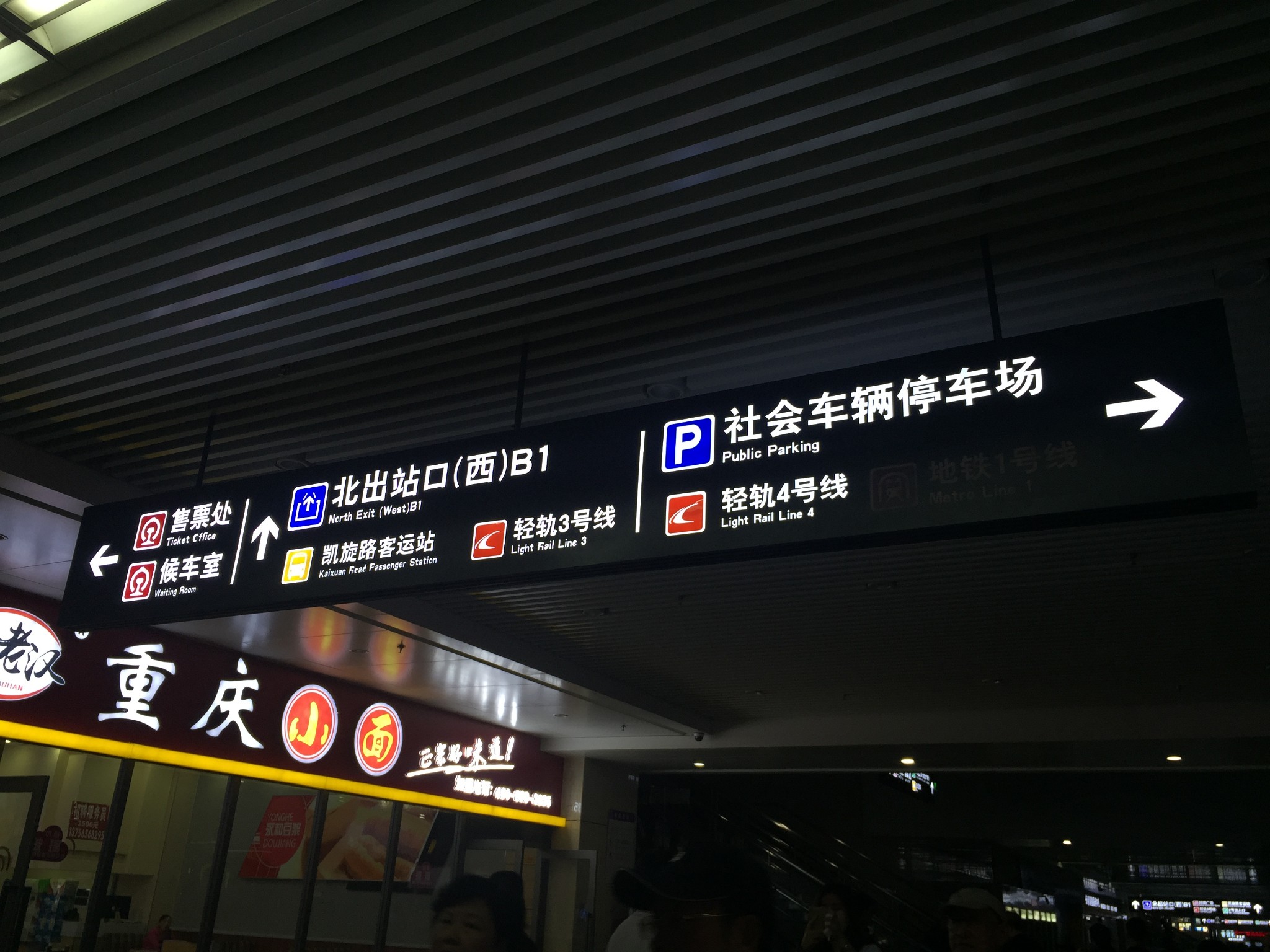 就是家门口溜达一下,毕竟省都没出~ 长春火车站地下通道  家就是再
