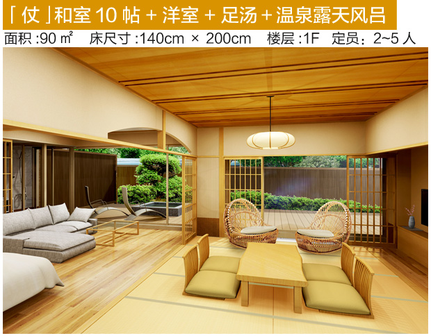 檀香阵阵的奢华空间 箱根日式温泉旅馆强罗白