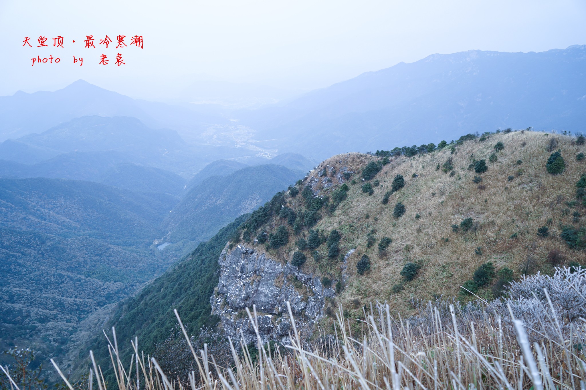 从化十登之四:天堂顶(广州最高峰,最冷寒潮天)图片105,从化旅游景点