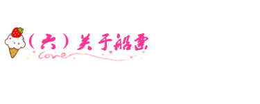 (六)关于船票 (六)关于船票